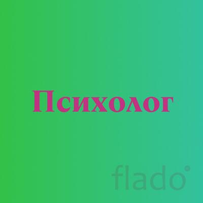 Индивидуальный психолог в Москве консультация помощь онлайн услуги