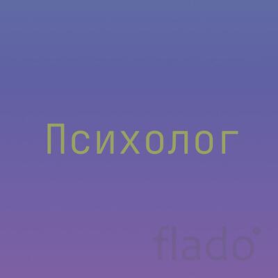 Семейный психолог в Москве консультация помощь онлайн услуги недорого