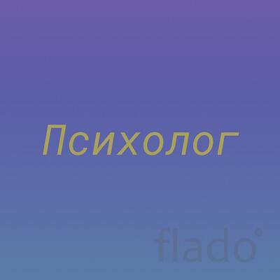 Лучший частный психолог в Москве консультация помощь онлайн услуги