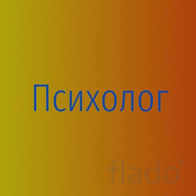 Психолог для взрослых в Москве консультация помощь онлайн услуги