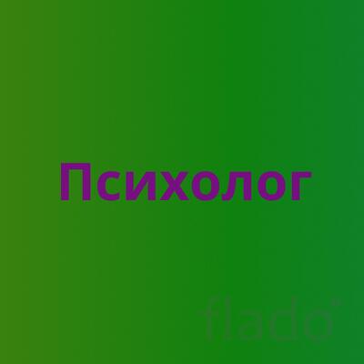 Подростковый психолог в Москве консультация помощь онлайн услуги