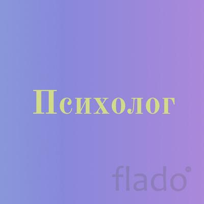 Клинический психолог в Москве консультация помощь онлайн услуги