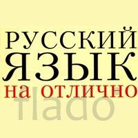 Репетитор по русскому языку и истории, ОГЭ, ЕГЭ