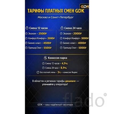 Подключение к Яндекс такси GDK парк Москва работа