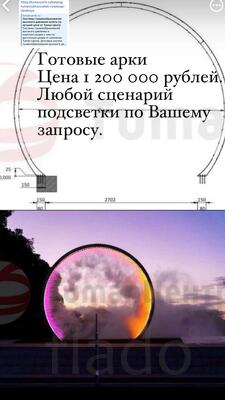 Изготовим арку с туманом и подсветкой