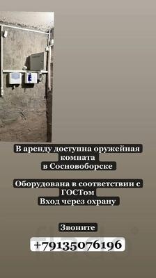 Сдаётся в аренду оружейная комната в г. Сосновоборск