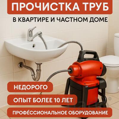 Требуется специалист для устранения засора канализации