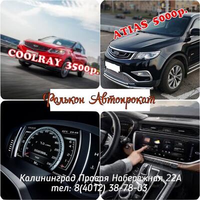 Автосервис и автопрокат в Калининграде