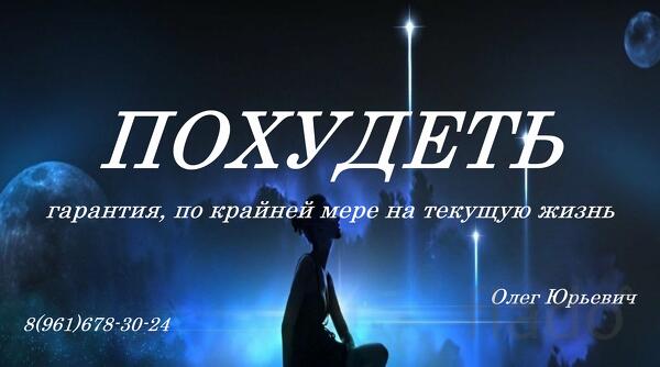 Похудеть, гарантия