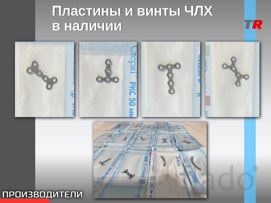 Микропластины представляют собой специализированные хирургические изде