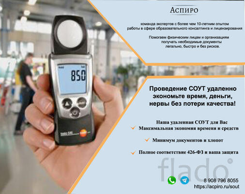 Аттестация раб мест дистанционно для Новокузнецка