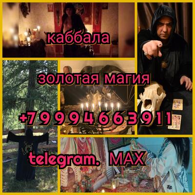 Гадание, Гадалка, Магия, Приворот, Обучение