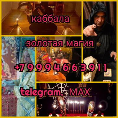 Приворот Верну мужа Сохранение семьи Гадание