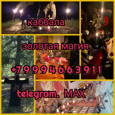 Гадание Магия Верните любимого человека