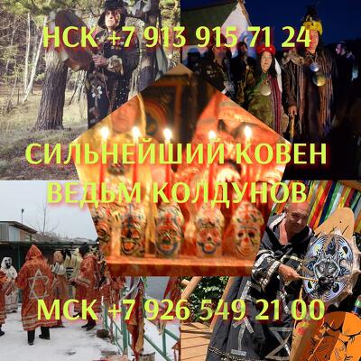 Любовный приворот гадалка таролог гадание магия