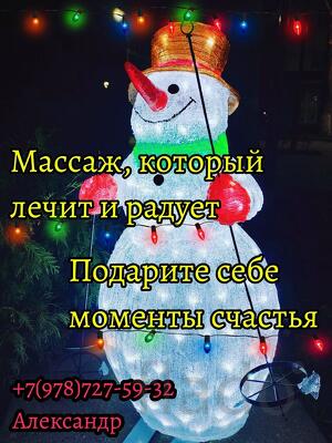 Массаж На Сухую (г. Саки)