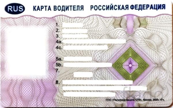 Карта водителя для тахографа СКЗИ