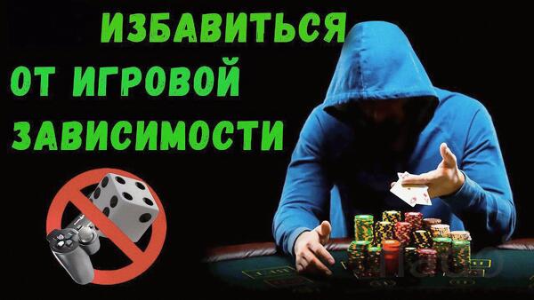 Оренбург. Избавлю Человека От Азартной Зависимости