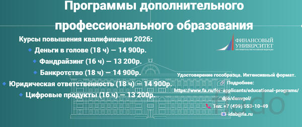 Курсы повышения квалификации. Финансовый университет при Правительстве