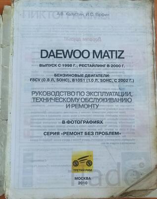 Каталог по ремонту и обслуживанию Daewoo Matiz