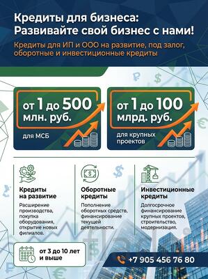 Кредиты бизнесу по РФ. Кредитование физических и юридических лиц