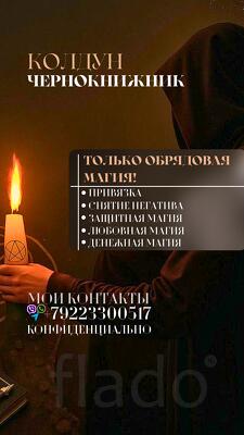 Услуги магии Архангельск, Магия в Архангельске, Астрология