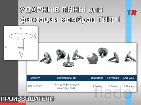 Пины предназначены для стабильной фиксации резорбируемых, нерезорбируе