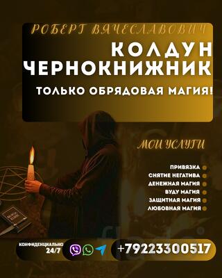 Услуги Магии Екатеринбург. Услуги Магии в Екатеринбурге. Астрология