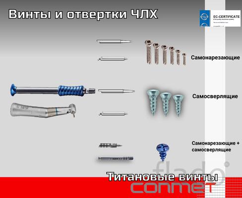 Винты и пластины для челюстно-лицевой хирургии предназначены для костн