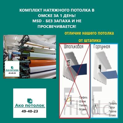 Комплектующие для натяжных потолков в Омске