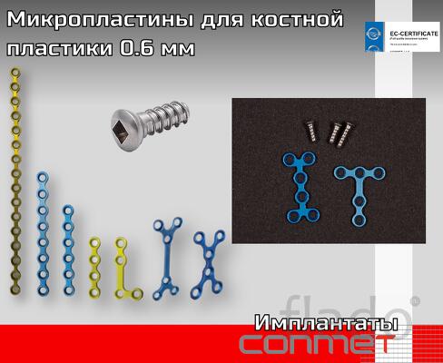 Пластины можно гнуть, откусывать медицинскими кусачками, обтачивать