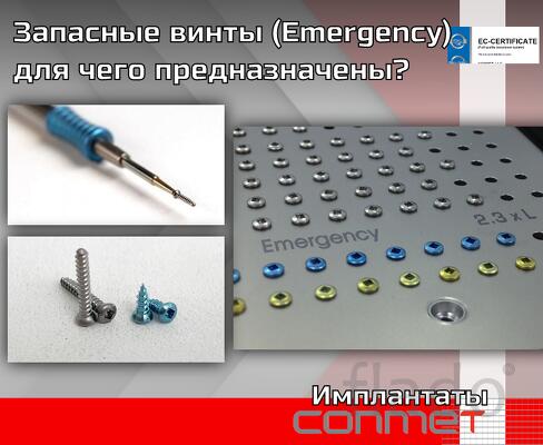 Если заметили, КОНМЕТ производит винты для ЧЛХ – Основные и Запасные