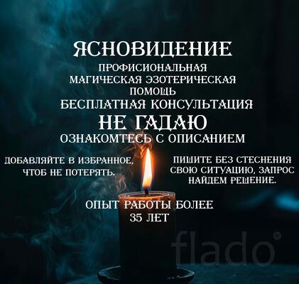 Ясновидящая. Приворот. Магия. Таро. Гадание