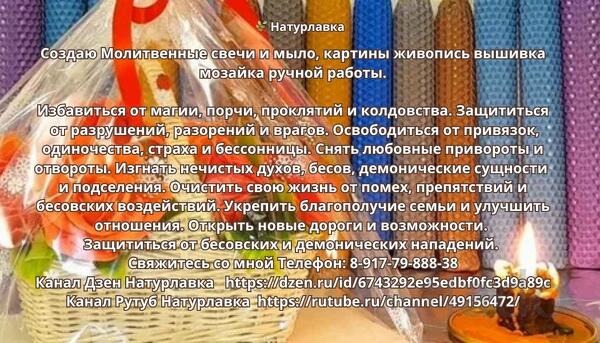 Молитвенные свечи очищение и защита семьи