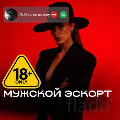 Работа для мужчин 18+ с гибким графиком