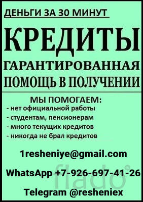 Доступный кредит на законных условиях с любой кредитной историей