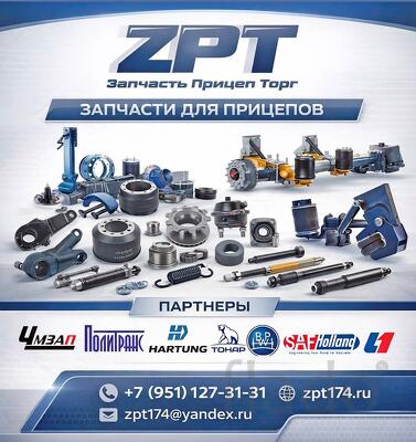 Запчасти для Полуприцепов, Тягачей, Тралов-Тяжеловозов, спецтехники