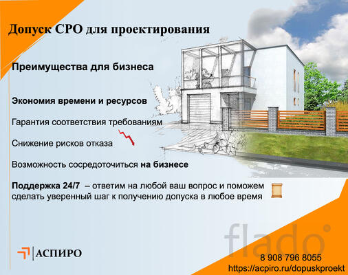 Допуск сро для проектирования