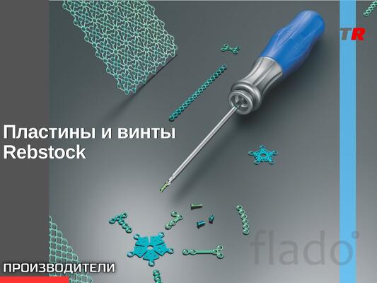 Мини-пластины Система LeForte. Renewal