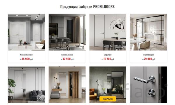 Двери ПрофильДорс - красивые, надежные и прочные