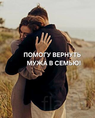Тверь. Помогу Вернуть Мужа в Самью. Уберу Тех, Кто Вам Мешает