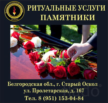 Ритуальные товары и услуги, памятники