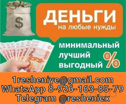 Доступный кредит на законных условиях без предоплаты и скрытых условий