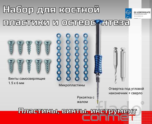 Набор для костной пластики и остеосинтеза Состав набора Рукоятка - 1