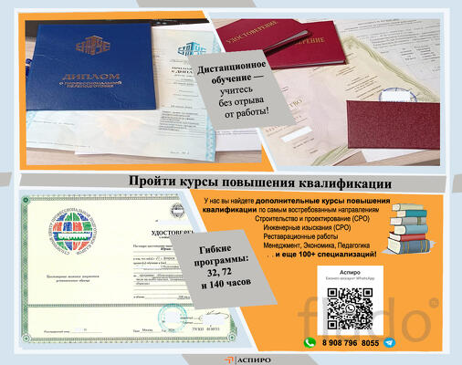 Курсы повышения квалификации для Сургута