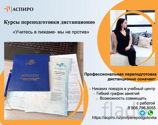 Пройти курсы переподготовки дистанционно для Сургута