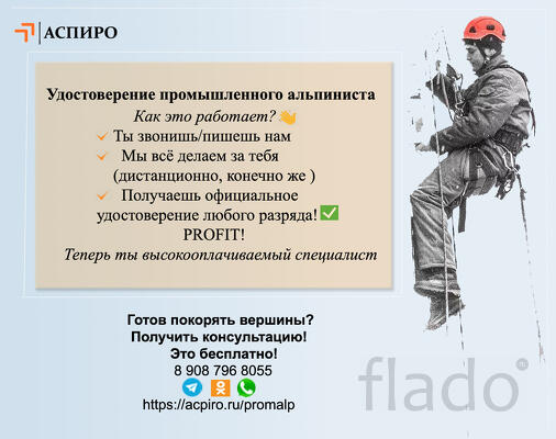 Удостоверение промальпа дистанционно для Керчи