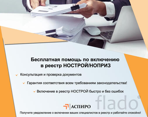 Включение специалистов в нрс для Керчи