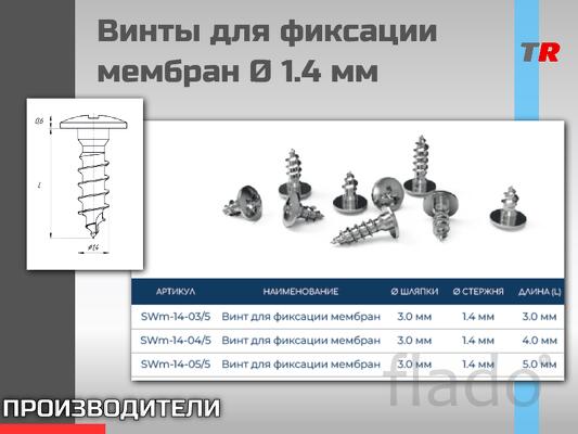 Головка винта оснащена крестообразным шлицем, обеспечивающим надёжную