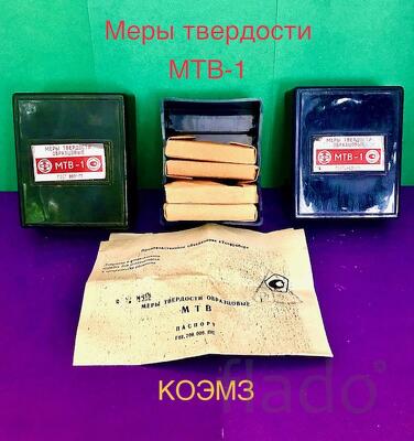 Меры твердости образцовые МТБ-1, МТР-1, МТР-3, МТВ-1, МТСР-1, Wilson